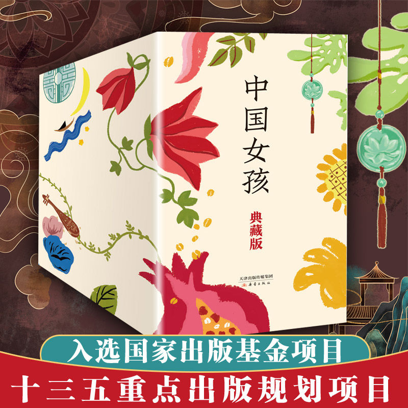 中国女孩典藏版全12册套装让你读名家新作懂古今历史学传统文化做自强中华少年传统文化科普书籍儿童自信自尊自爱励志价值观树立