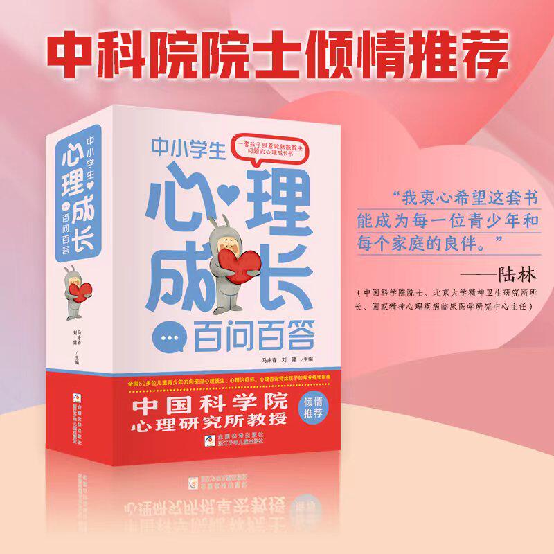中小学生心理成长百问百答共六册学习有诀窍 特别会聊天我家超有爱成长没烦恼 培养儿童社交自信专注力青少年成长课外必读心理书 Z
