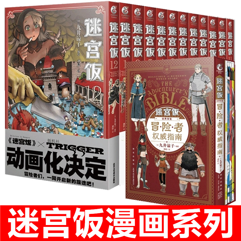 迷宫饭漫画正版天闻角川