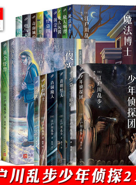 江户川乱步少年侦探系列全套