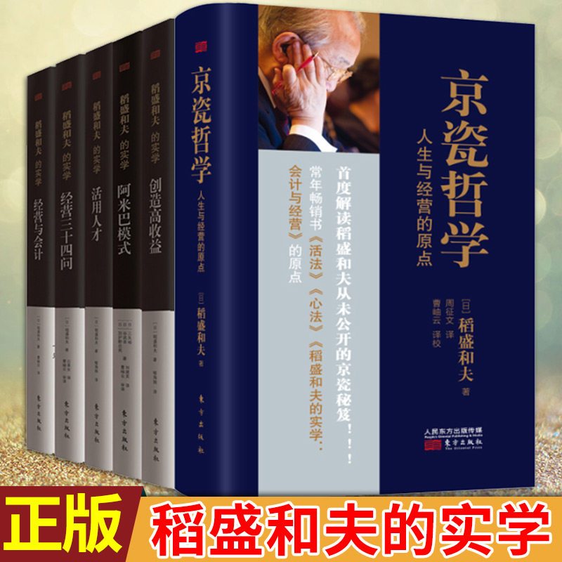 现货正版稻盛和夫京瓷哲学