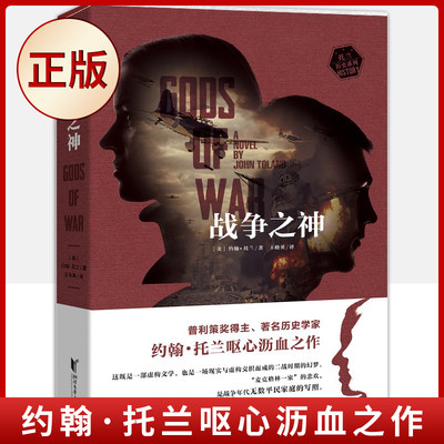 现货正版 战争之神（“麦格林一家”的悲欢，是战争年代无数平民家庭的写照）9787533968243