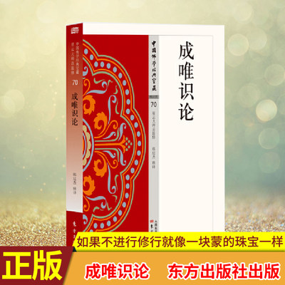 现货正版 成唯识论 星云大师总监修，看得懂、买得起、藏得下的“白话精华大藏经”如果不进行修行  这种洁净的性质就显现不出来