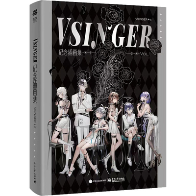 VSINGER 纪念插画集 Vol.1 精装版 纪念插画集 收录120余位画师为洛天依 乐正绫 乐正龙牙 徵羽摩柯 墨清弦绘制的作品