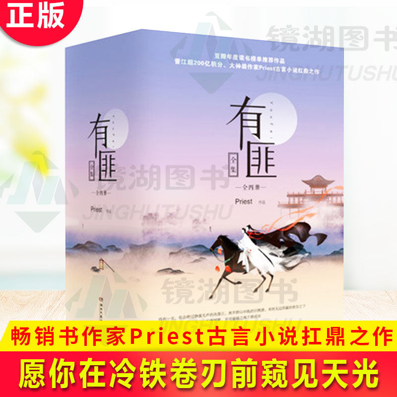现货正版 有匪1-4全集 赵丽颖、王一博领衔主演,电视剧《有翡》原著小说!人气畅销书作家Priest古言小说扛鼎之作