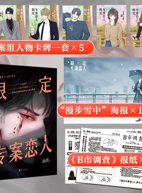 现货正版 限定专案恋人 作家纨纸 携新作来袭 五起耸人听闻的案件 五次鞭笞人性的考验 层层伪善包裹着恶念 人心诡谲的深渊