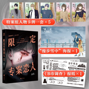 现货正版 限定专案恋人 作家纨纸 携新作来袭 五起耸人听闻的案件 五次鞭笞人性的考验 层层伪善包裹着恶念 人心诡谲的深渊