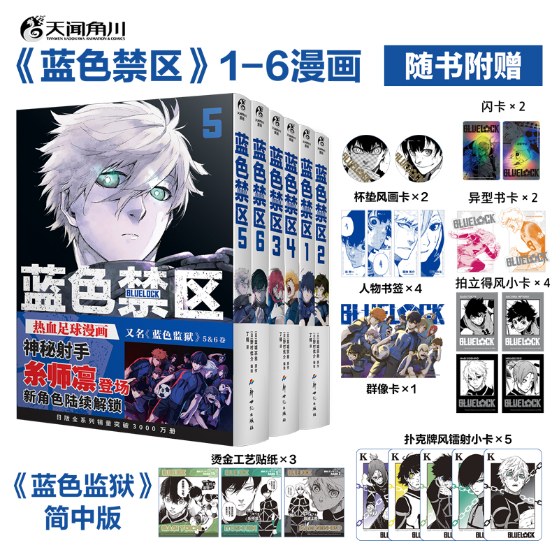 蓝色禁区漫画漫画书天闻角川