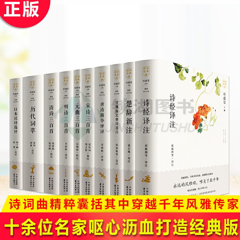现货正版 叶嘉莹主编《诗词名家讲系列丛书:中华绝妙诗词曲选注》(10卷本全12册)十余位名家呕心沥血联袂打造经典版本