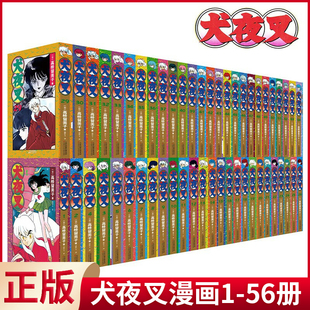 现货正版 简体中文版56册漫画版犬夜叉全套 DR高桥留美子 著 9787530597095