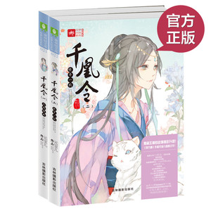 现货正版 意林书籍 共2册 千凰令1+2 凤鸣倾城+情牵一线 千凰令1凤鸣倾城+千凰令2情牵一线 与凤九卿继续上映畅销意林书籍