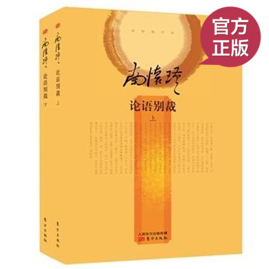 论语别裁南怀瑾精选代表作品集