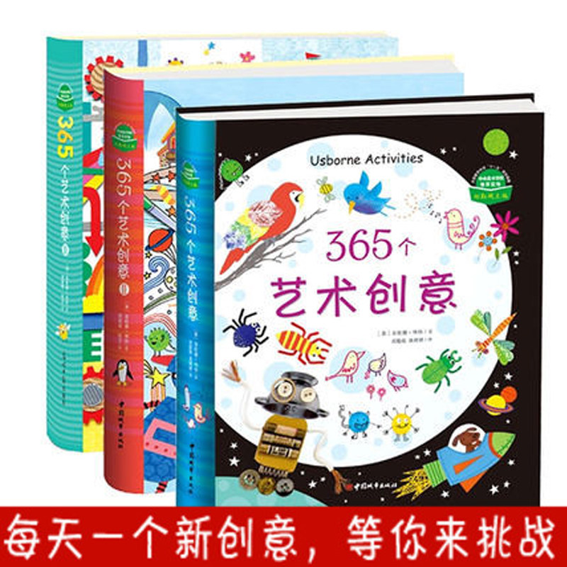 现货正版 365个艺术创意 光明日报出版社 365个艺术创意 早教绘画手工 创意教学 幼儿艺术启蒙 儿童创意手工书美术书