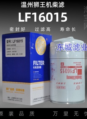 LF16015机滤C4897898适配东风康明斯动力 JX0814E 机油滤清器滤芯
