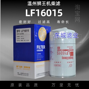 LF16015机滤C4897898适配东风康明斯动力 JX0814E 机油滤清器滤芯