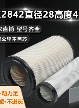 K2842空滤适配柳工855N 850CN新款855H850H装载机40C5854空气滤芯