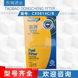 CX0814C/B柴油滤芯适配上柴D6114 一汽九平柴 HFS/C033柴油格配件
