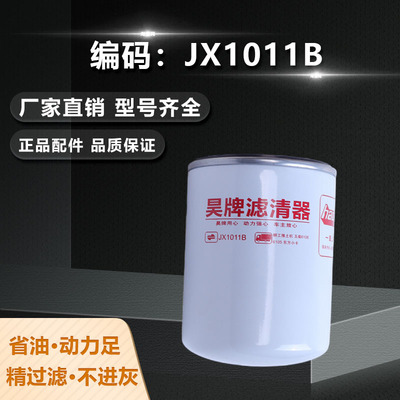 昊牌JX1011B机油滤芯机油格