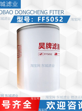 FF5052柴油滤芯适配东风康明斯1117N-010柴油滤清器专用柴油格