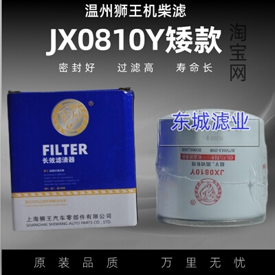 JX0810Y矮款机油滤芯适配新昌