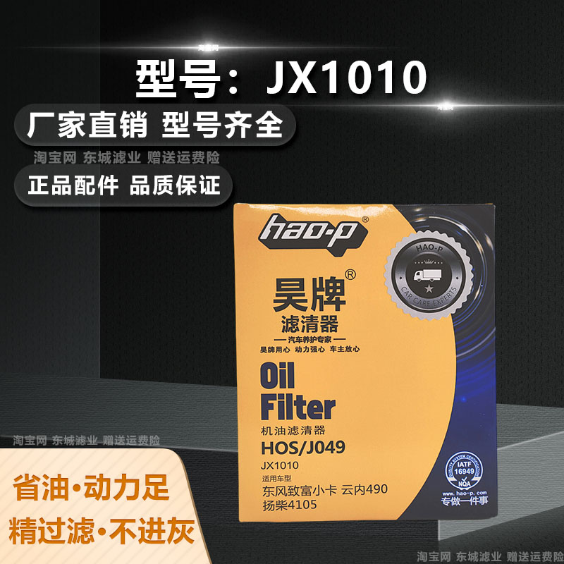 JX1010机油滤芯云内40机滤