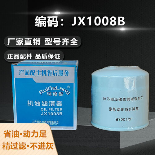 JX1008B机油滤芯拖拉机收割机