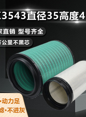 适配K3543空气滤芯JAC江淮格尔发K5新款A5W K5W重卡K3443PU滤清器
