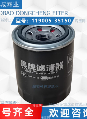 119005-35150机油滤芯适用于洋马挖掘机油滤清器119005-35151机滤