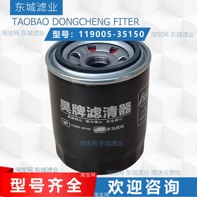 119005-35150机油滤芯洋马机滤