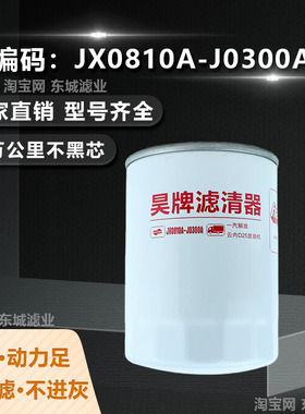 JX0810A-J0300A机油滤清器适配一汽解放云内D25发动机机油滤芯