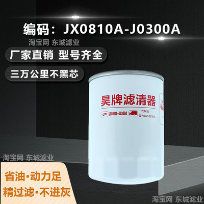JX0810A-J0300A机油滤芯云内D25