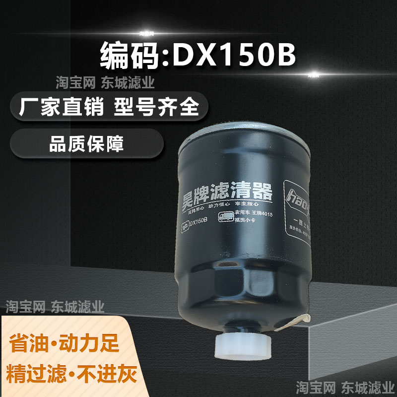 DX150B柴油滤芯柴油格