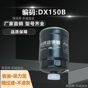 DX150B柴油滤芯1119N-015柴油格沉淀杯YCX-6356专用滤清器