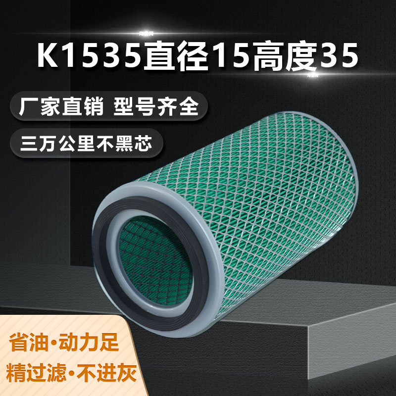 K1535空气滤芯合力456T叉车空滤