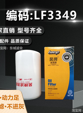 昊牌LF3349机油滤芯1012N-010康明斯3908615机油滤清器JX0814A