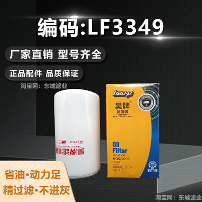 昊牌LF3349机油滤芯康明斯机滤