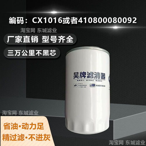 昊牌CX1016柴油滤芯柴油格