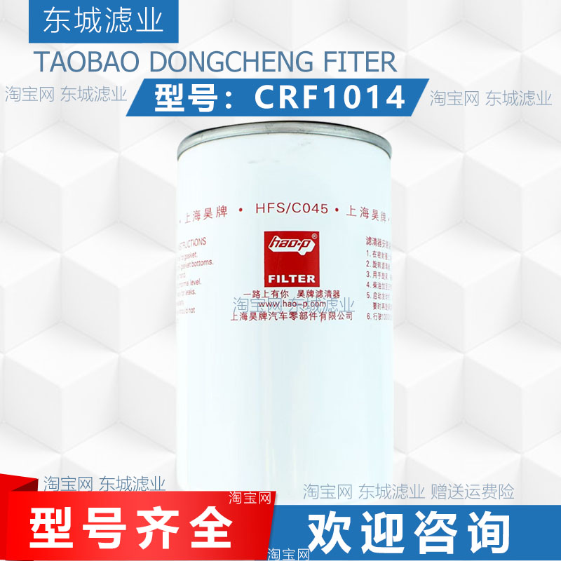 CRF1014柴油滤芯燃油精滤芯