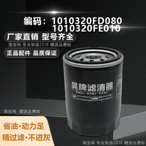1010320FD080机油滤芯江淮骏铃V6