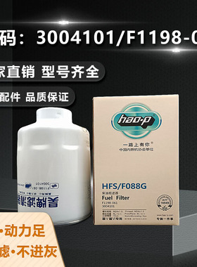 昊牌3004101柴油滤芯F1198-061油水分离器X10015953电喷柴油格