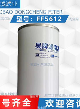 FF5612柴油滤芯柳工D638-002-40东风天锦KR康明斯C4989106柴滤
