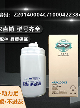 昊牌Z20140004C潍柴动力WP锐动力德龙K3000扬柴国四柴油滤清器