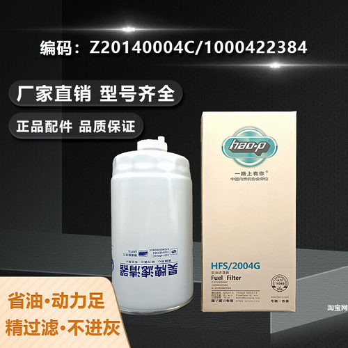 昊牌Z2014004C柴油滤芯油水分离