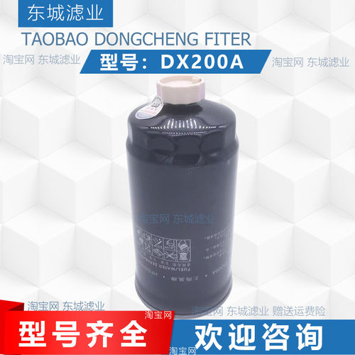DX200A柴油滤芯柴油沉淀器