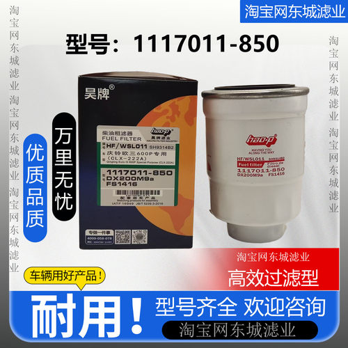 CLX-222A柴油滤芯适配五十铃