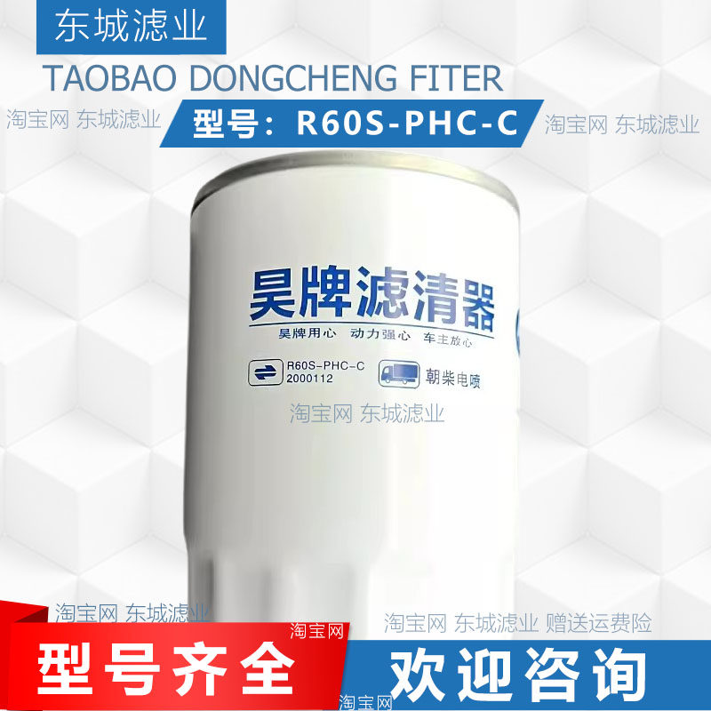 适配R60S-PHC-C柴油滤芯柴油格