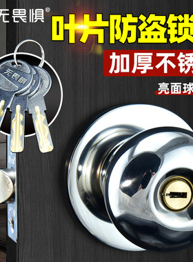 无畏惧C级球形锁防盗锁卧室厕所卫生间房门锁老式通用家用球型锁