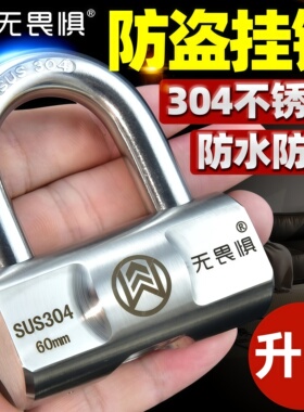 无畏惧304不锈钢挂锁户外防水防锈防盗锁子宿舍防盗窗家用大门锁