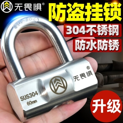 无畏惧升级款304不锈钢挂锁防水