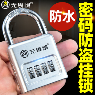 无畏惧大号密码锁挂锁防盗锁柜子家用户外防水宿舍健身房大门锁头